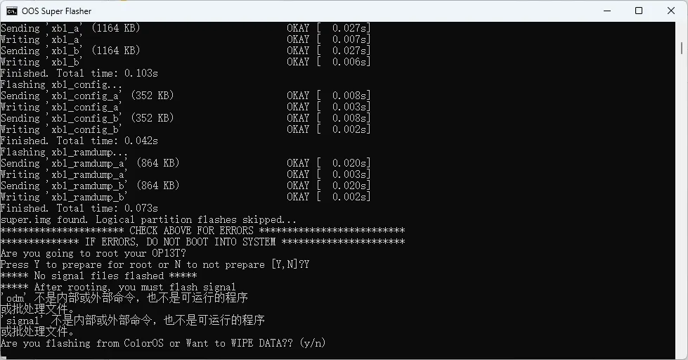 Root 询问与 Wipe data 选项